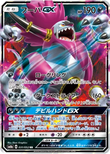 フーパGX RR