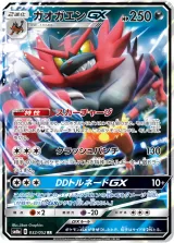 ガオガエンGX RR