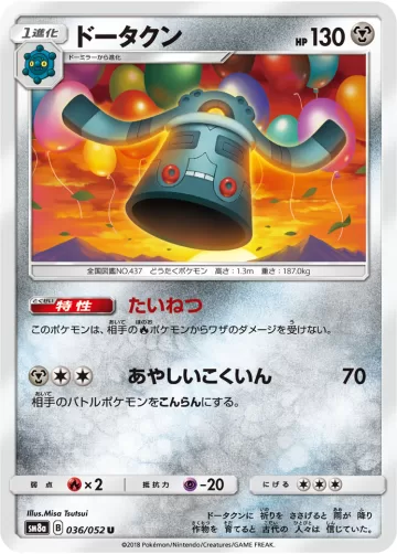 ドータクン U