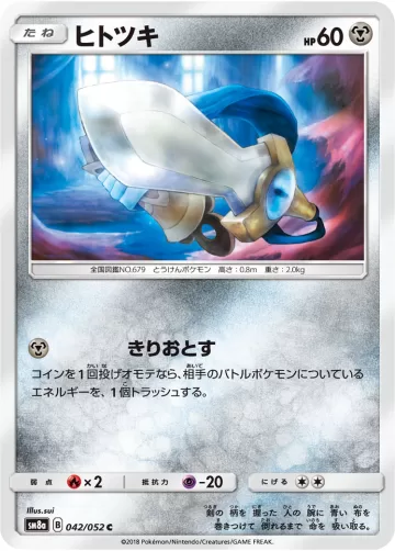 ヒトツキ C