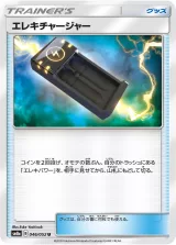 エレキチャージャー U