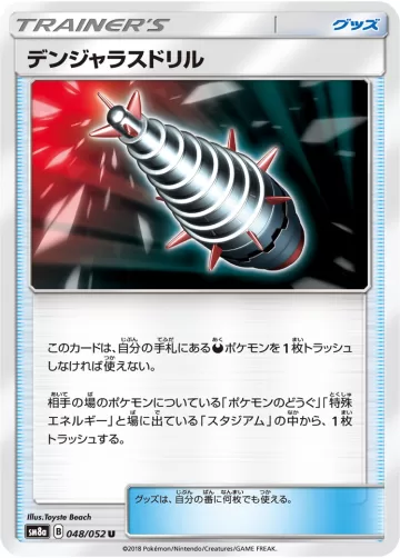 デンジャラスドリル U