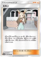 ミカン U