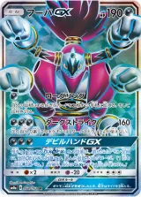 フーパGX SR