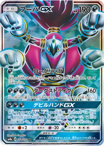 フーパGX SR