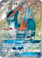 コバルオンGX SR