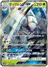 グソクムシャGX RR
