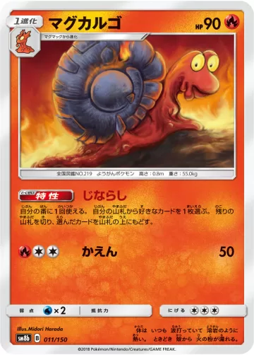マグカルゴ キラ