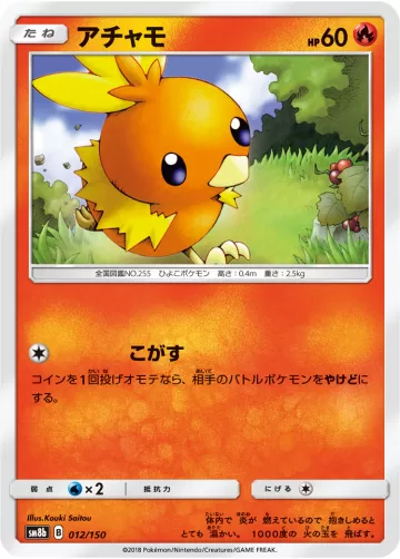 アチャモ キラ
