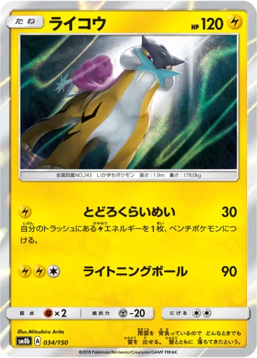 ライコウ R