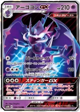 アーゴヨンGX RR