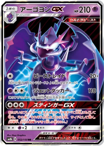 アーゴヨンGX RR