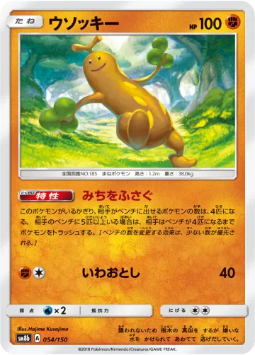 ウソッキー キラ