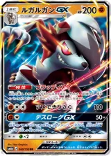 ルガルガンGX RR
