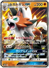 ルガルガンGX RR
