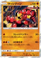 マッシブーン R