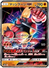 マッシブーンGX RR