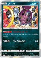 フーパ R