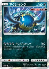 アクジキング R