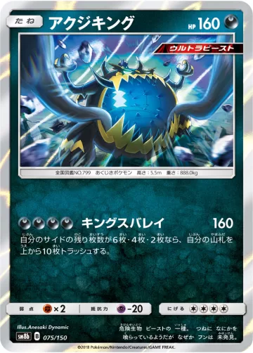 アクジキング R