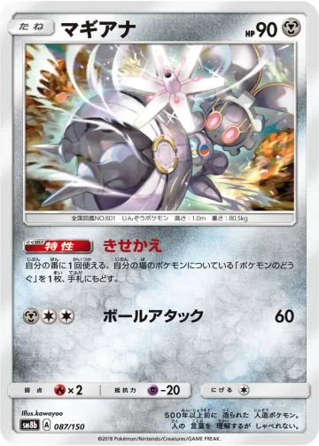 マギアナ キラ