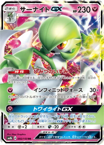 サーナイトGX RR