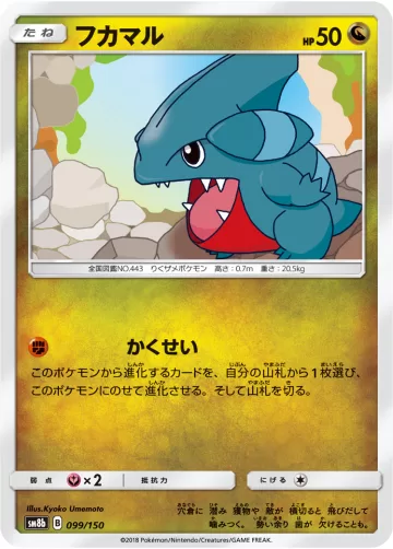 フカマル キラ