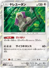 ヤレユータン R
