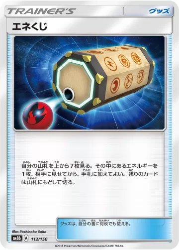 エネくじ キラ