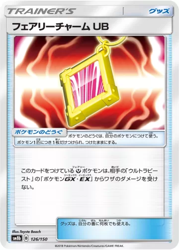 フェアリーチャーム UB キラ