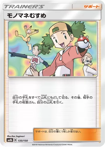 モノマネむすめ キラ