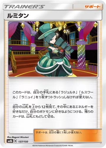 ルミタン キラ