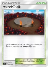 ヴェラ火山公園