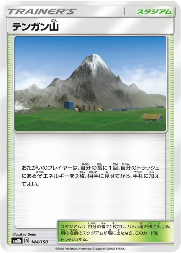 テンガン山 キラ