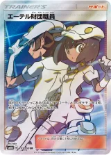 エーテル財団職員 SR
