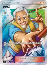 釣り人 SR