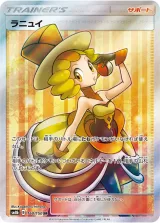 ラニュイ SR