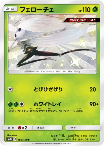 フェローチェ S