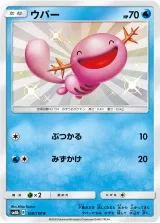 ウパー S