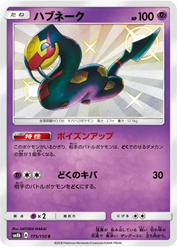 ハブネーク S