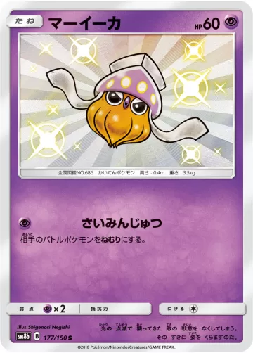 マーイーカ S