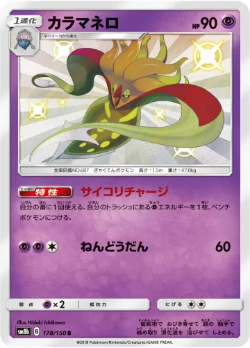 カラマネロ S