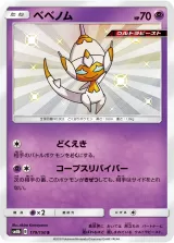ベベノム S