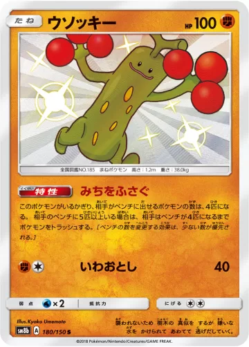 ウソッキー S
