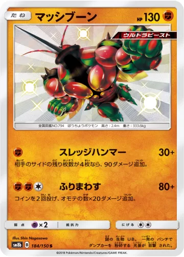 マッシブーン S