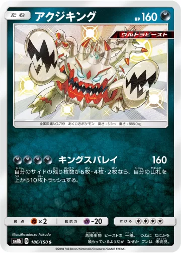 アクジキング S