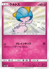 ラルトス S