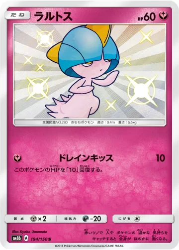 ラルトス S