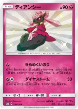 ディアンシー S