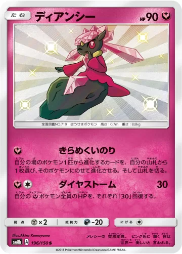 ディアンシー S